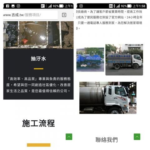 吉成衛生清潔工程行 - 
