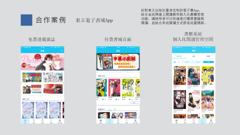 豪弓實業有限公司 - 案例分享：東立電子書