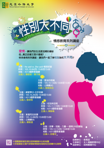 畫創文化個人工作室 - DM設計，文藻外語大學諮商輔導中心學期活動海報