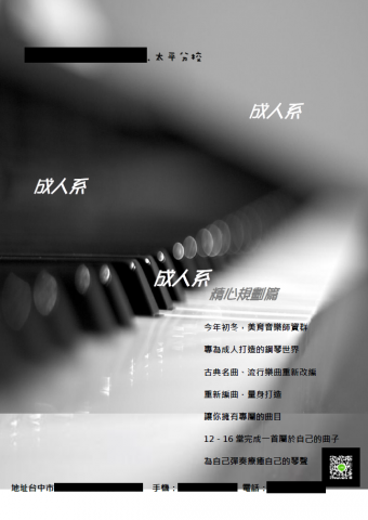 寧兒 - 此為
音樂補習班之ＤＭ設計。
由鋼琴照片及文字顏色做對比與搭配，並用