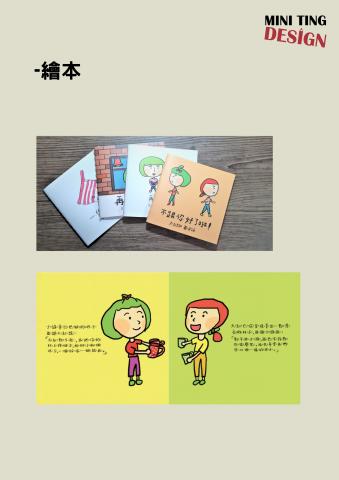 小小庭 - 繪本創作