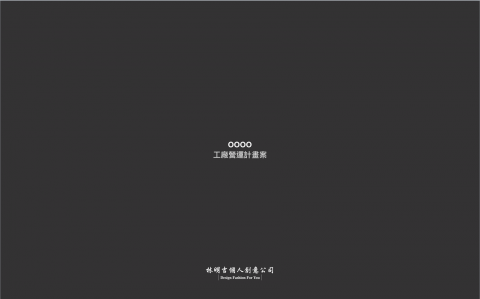 林明吉個人創意工廠 - 