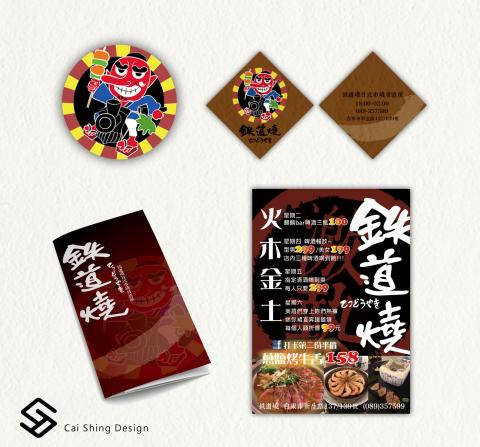 采星設計工作室  - 識別整體設計