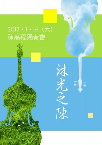 陳慶綾 - 手冊設計-獨奏會封面