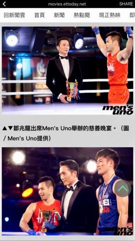 趙文德（Jason） - 參加Men's Uno白領拳擊賽獲冠軍
http://star.ettoday.net/news/919001
