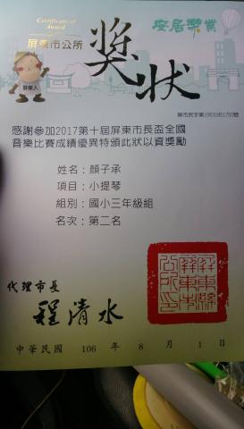 陳建發 - 屏東市長盃小提琴第二名