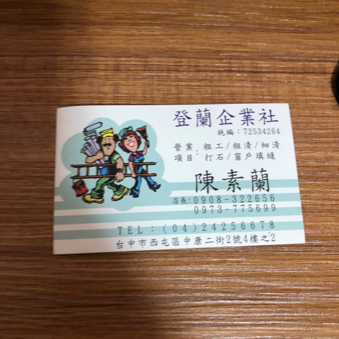 提供工地清潔工服務的專家登蘭企業社