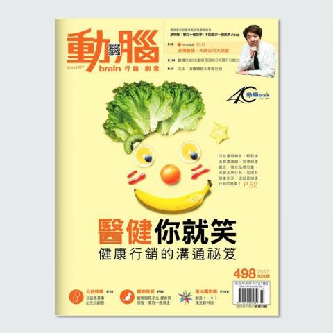 Nicole Su - 《動腦雜誌》封面企劃