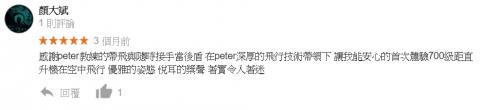 Peter 教飛 - 來自學員的回饋