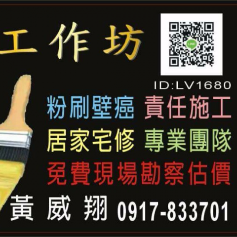 油漆工坊 - 如果你家的牆壁生病了，你千萬不可忽視它，別為了省那一點點錢，把全家人的健康，都給賠上了