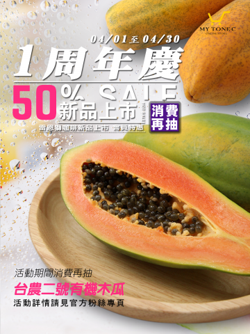 蒝帟綻有限公司 - 周年慶優惠廣告EDM