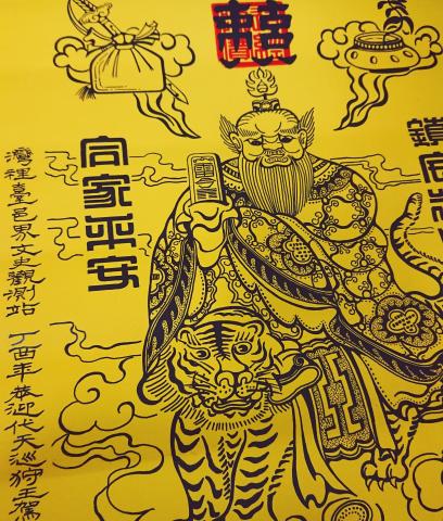 赤松堂文化藝術工作室 - 天師大符