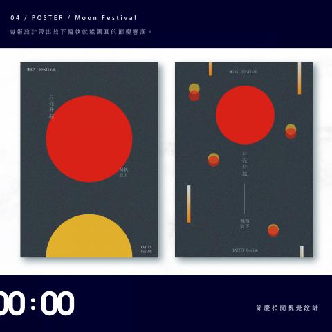 晚點工作室 Latter Studio - 