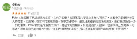 Peter 教飛 - 來自學員的回饋