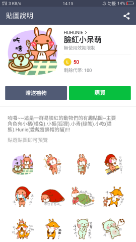 粘小青 - LINE貼圖製作