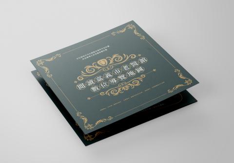 傅崇益 - 《閱讀嘉義市老醫館數位導覽地圖》宣傳摺頁整體設計。

Adviser / 嘉義市文化局、Organizer / 台灣圖書室