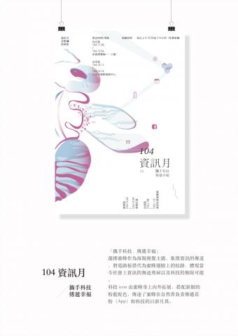 楊卉心 - 資訊月海報設計