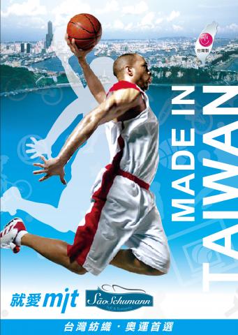 Draw Dream 設計美術工作室 - 台灣紡織企業形象海報-01
(台灣紡織與奧運衣服合作形象)