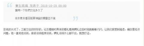 寶生琉璃 - 線上論壇問感情回饋