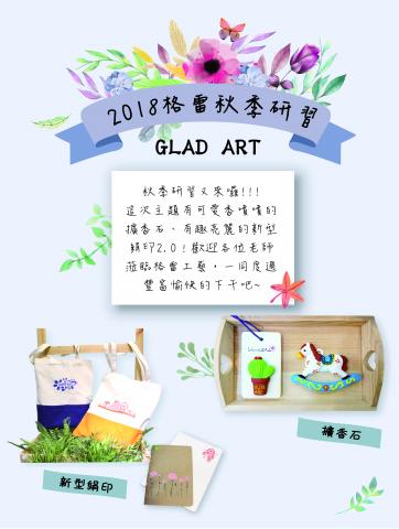 全設計 - 秋季研習活動DM(封面)
協助整體風格設計與照片修圖去背