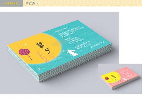 Rainie 芮妮設計工作室 - 中秋賀卡(單面)