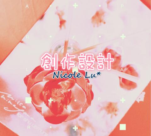 寧兒 - 此為
為自己設計的LOGO圖。
融合喜歡的圖片與色彩搭配出少女風的作品。