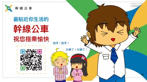 牧設計 - UUPON＋幹線公車行銷企劃：懶人包製作