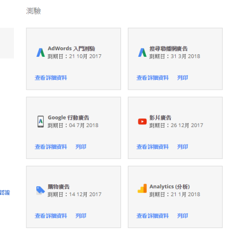 Abbie - Google操作認證考試