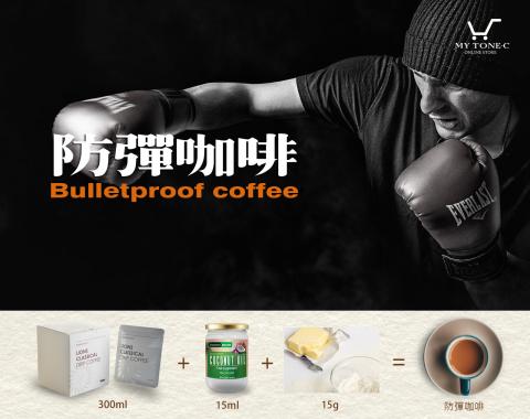 蒝帟綻有限公司 - 防彈咖啡臉書廣告圖