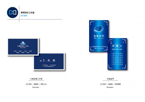 夢想設計工作室 - 名片設計