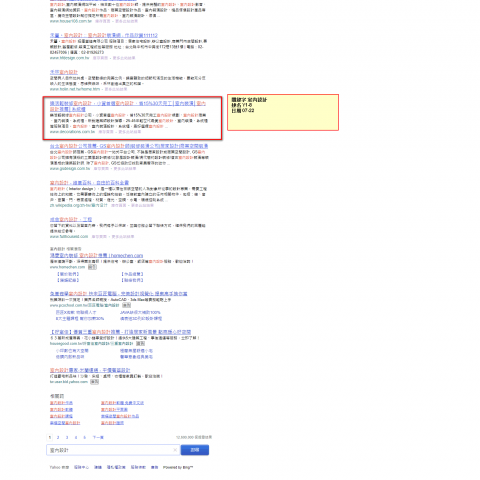 SEO關鍵字/網路行銷/往站優化IEO網站顧問 - 經優化調整，90個工作天排至YAHOO第一頁