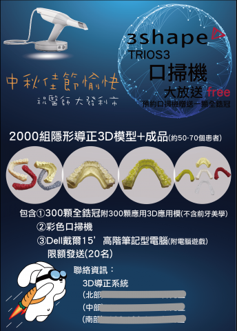 林惠鈴 - 牙醫器材DM製作