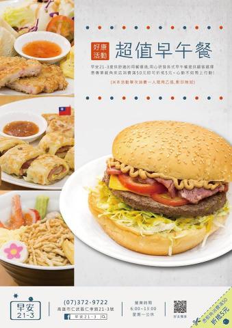 翠翠 - 早安23-1派報傳單設計