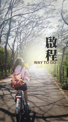 RoNa - Adobe Photoshop 作品(2016)
啟程 Way to Go