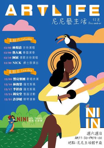 女子物與·創意整合設計 - 尼尼藝生活活動海報