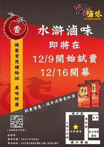 瑞肯設計室 - 水滸滷味ＤＭ
地址：台中市烏日區健行南路108號

平面設計依設計難易度為評價
本工作室也有在做大圖輸出 一般輸出 有任何問題可以詢問