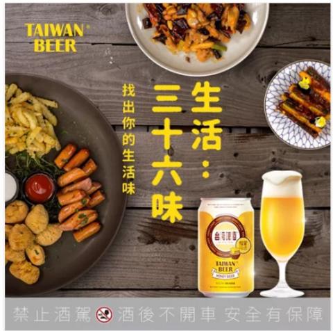 黃迺恆 - 台灣啤酒 蜂蜜啤酒 生活36味