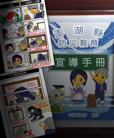 開心工作室-WATK - 【漫畫創作、版面編輯】澎湖縣防災教育宣導手冊