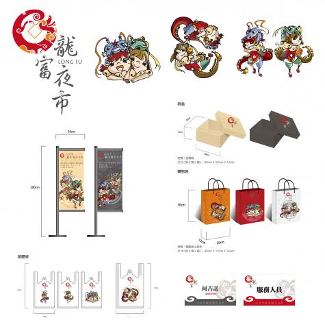 佳佳視覺設計坊 - 龍富夜市VI設計
LOGO、標準字、吉祥物
各式刊物設計