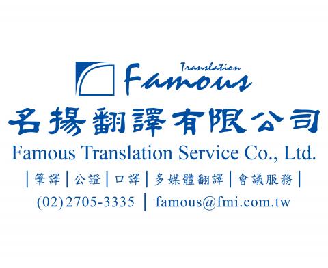 名揚翻譯有限公司 - 