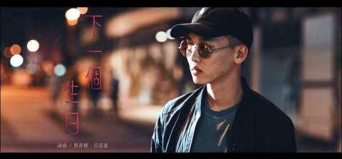粼光創意影像有限公司 - G5SH - 下一個生日 ft. Wei Huang 黃家薇