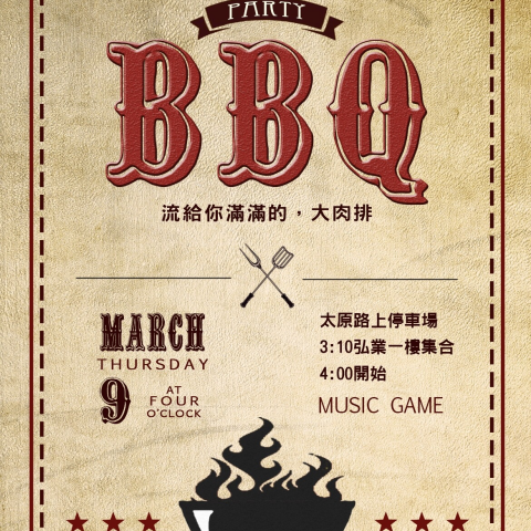 黎松 - 學生系上烤肉海報