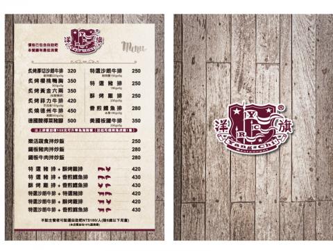 箱子魚工作室 - 洋旗牛排簡易式菜單 箱子魚工作室 - 洋旗牛排簡易式菜單