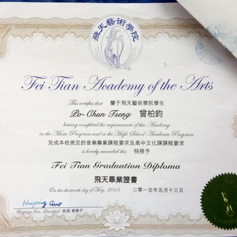 曾柏鈞 - 高中畢業證書(2011~2015 at Fei Tian Academy of the Arts in New York)