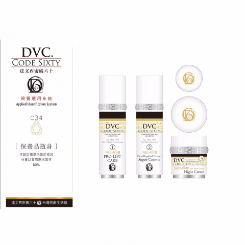 億竑國際有限公司 - 品牌CIS/運用設計~保養品視覺包裝