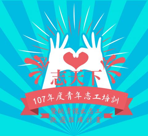 說服力設計所 souffl&eacute; design - 主視覺｜青年公益活動3