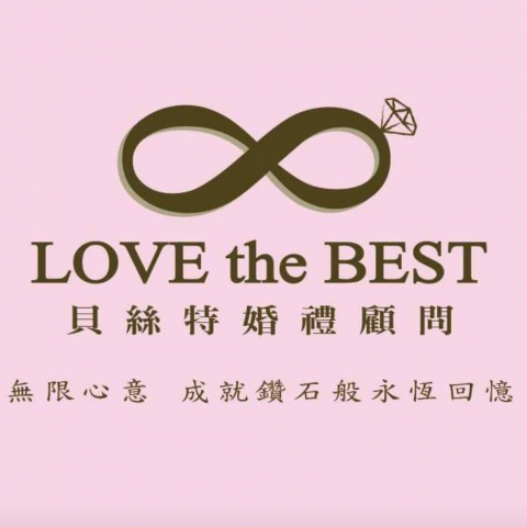 貝絲特婚禮規劃 - 