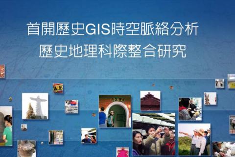 傑敏數位設計 - 國立彰化師範大學歷史學研究所網站