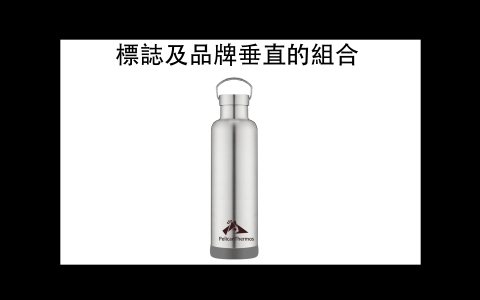 蔡承毅 - PelicanThermos
LOGO結合產品的示意圖