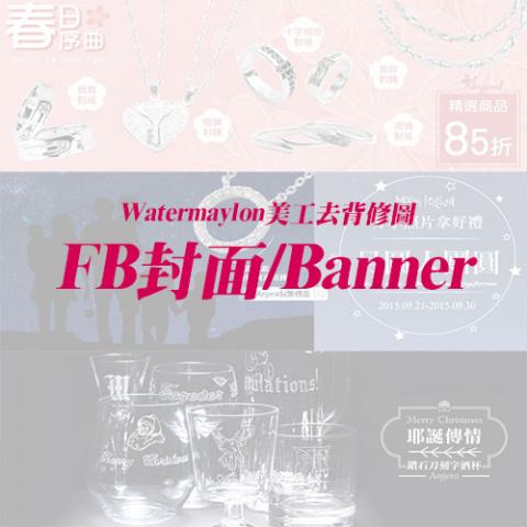 Watermaylon美工設計 - 